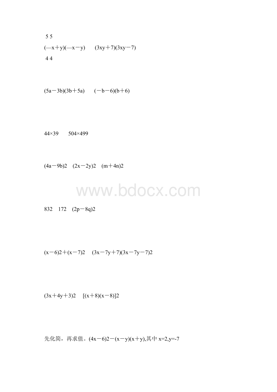 人教版初二数学上册乘法公式综合练习题大全115Word文档下载推荐.docx_第3页