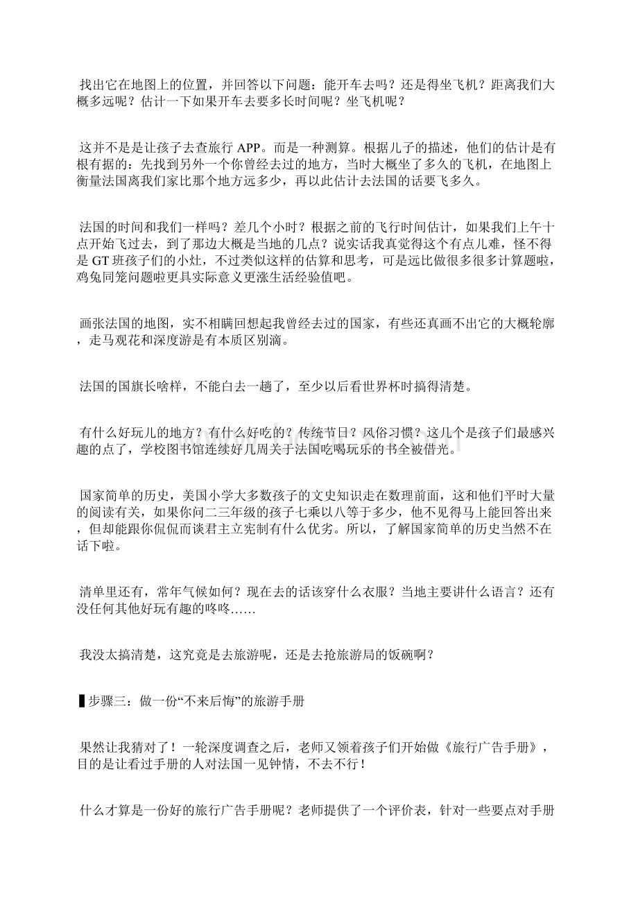 当我们为去哪旅行发愁时美国父母通过一件小事完成对孩子的启蒙Word文档格式.docx_第2页