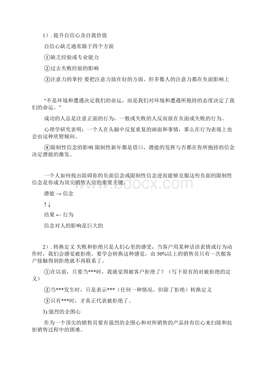 NLP致胜行销学详细课件.docx_第2页