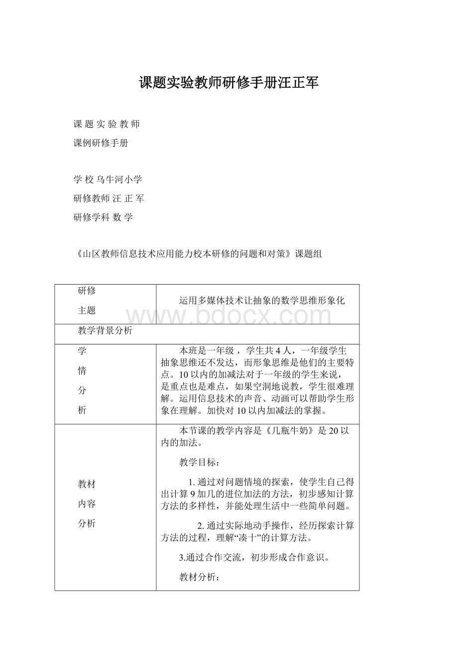 课题实验教师研修手册汪正军Word格式.docx