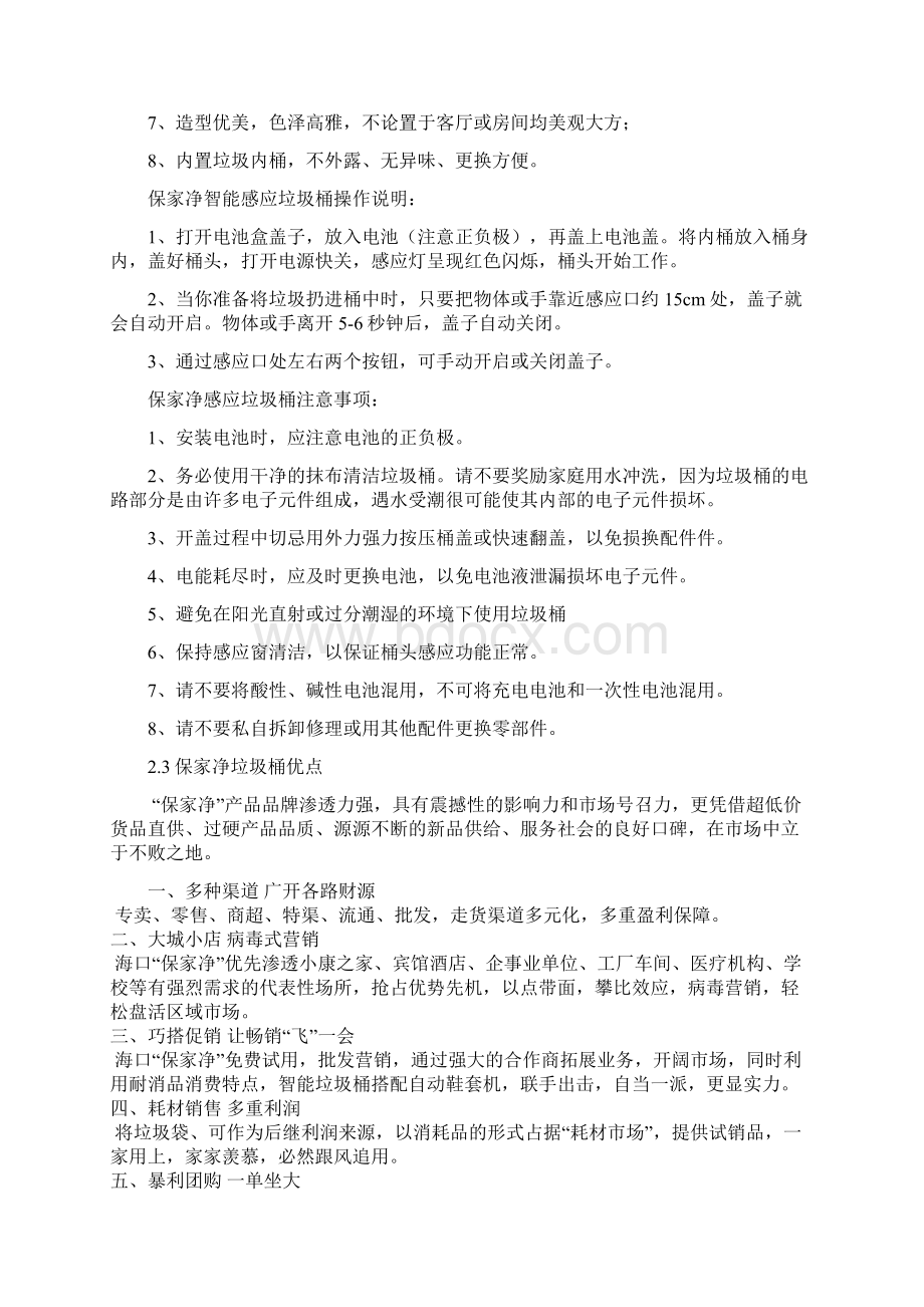 XX品牌保家净智能垃圾桶生产投资经营项目商业计划书.docx_第3页