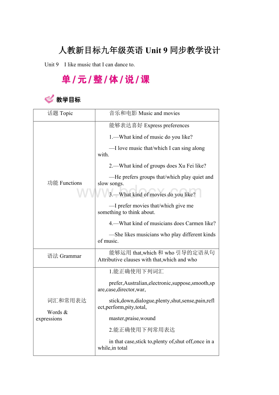 人教新目标九年级英语 Unit 9 同步教学设计Word格式文档下载.docx