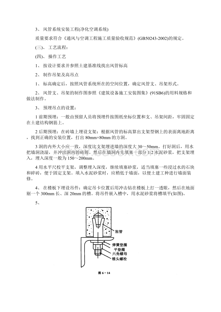 空调施工方案详.docx_第2页