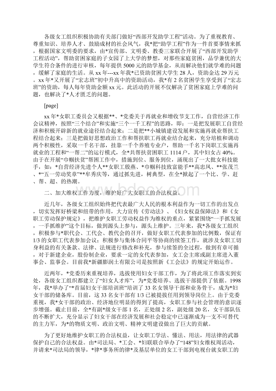 开展巾帼建功系列活动总结汇报多篇范文文档格式.docx_第3页