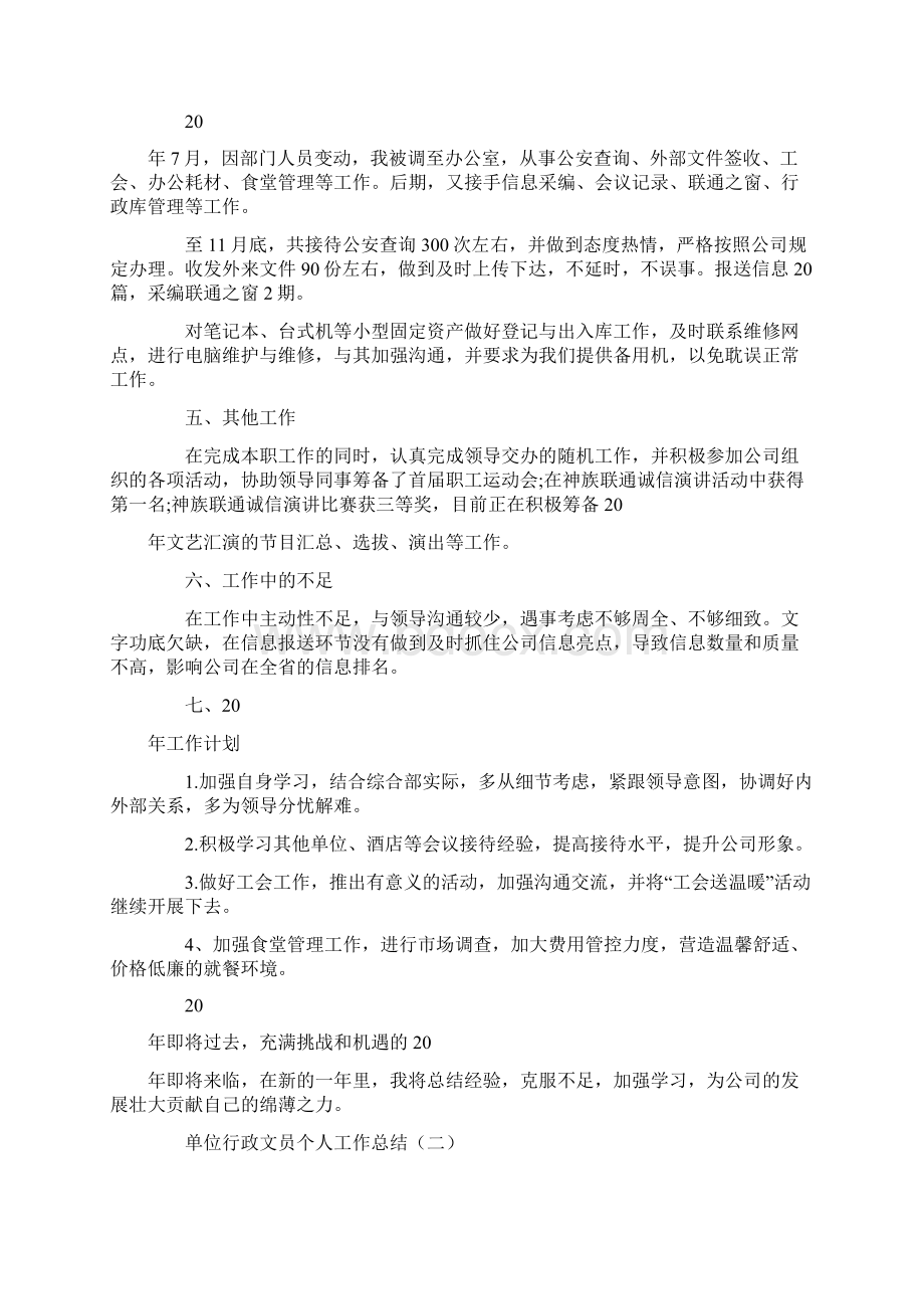 单位行政文员个人工作总结总9页.docx_第2页