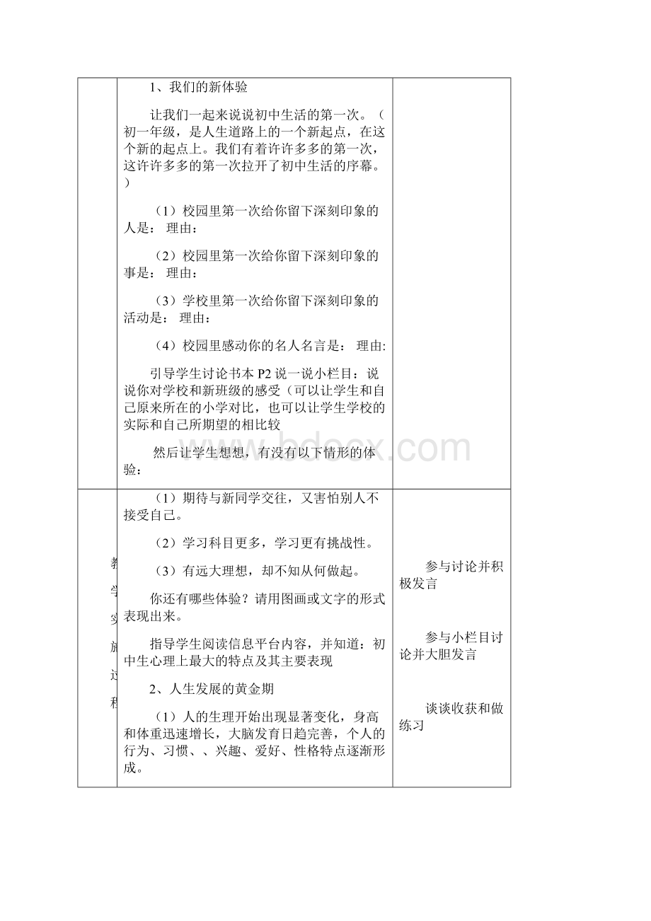 七年级思想品德下教案文档格式.docx_第2页