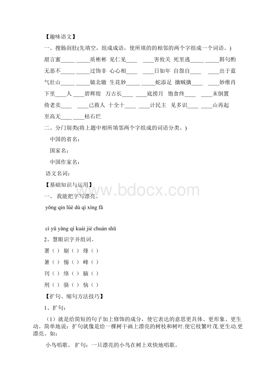 小学五年级语文下册第一讲教案文档格式.docx_第3页