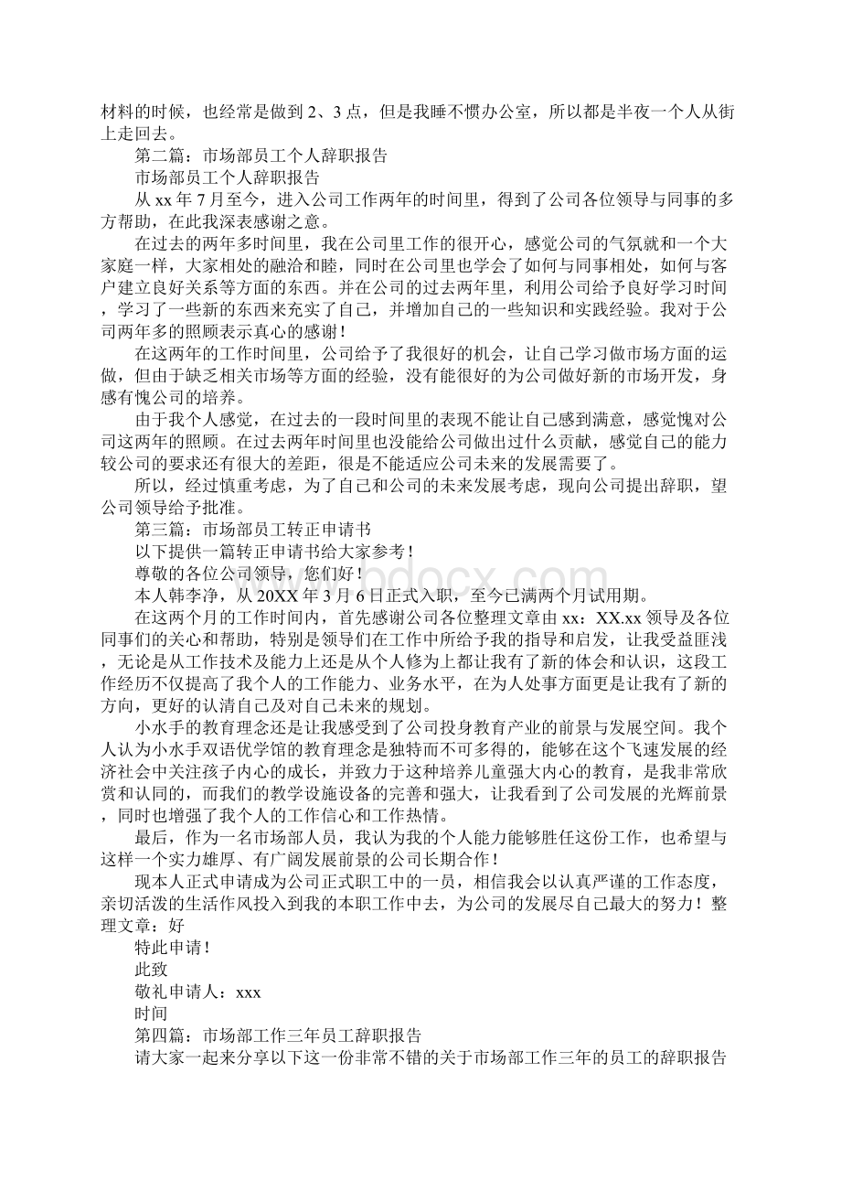 市场部员工辞职申请书.docx_第2页