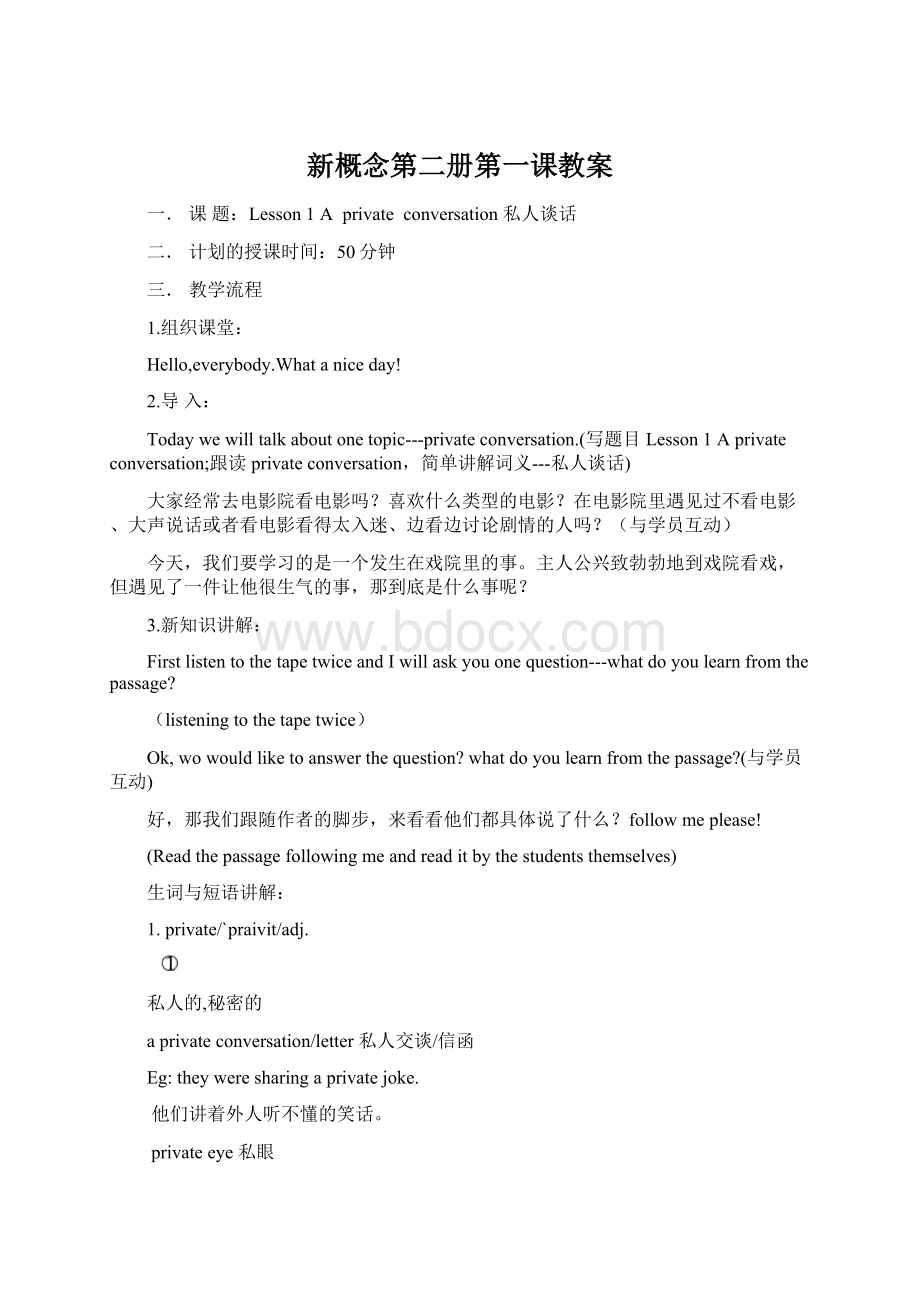 新概念第二册第一课教案Word格式.docx_第1页