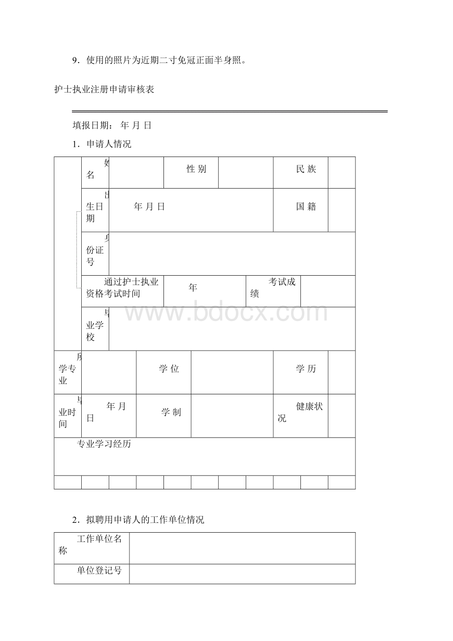 护士首次注册申请审核表.docx_第2页