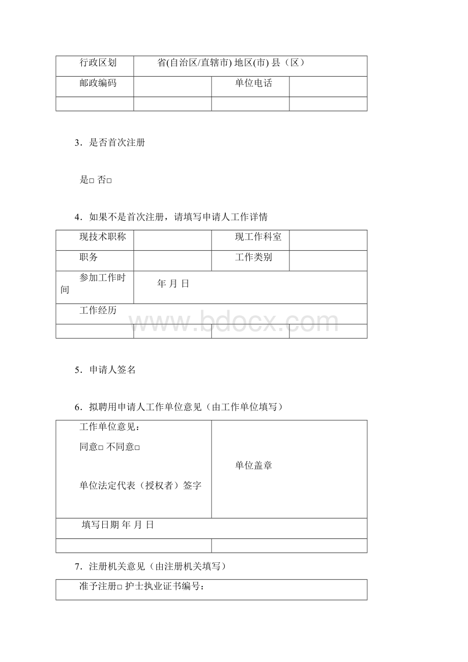 护士首次注册申请审核表.docx_第3页