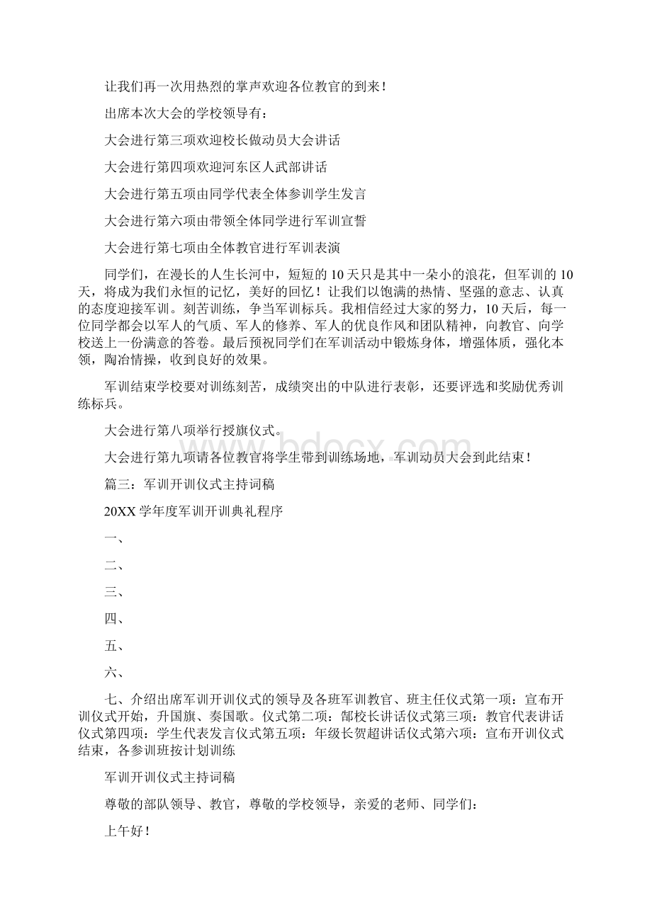 军训主持词.docx_第3页