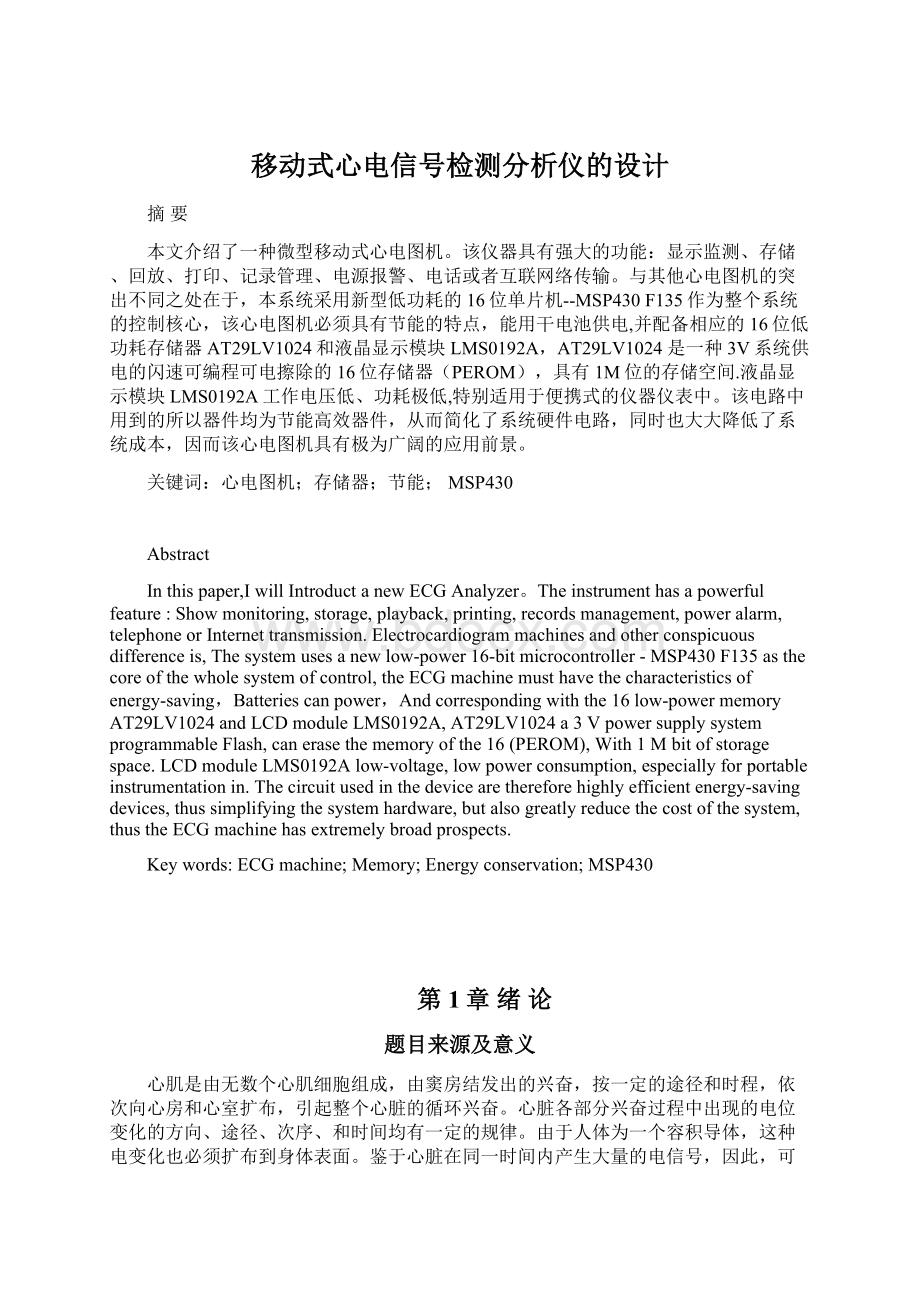 移动式心电信号检测分析仪的设计Word文档格式.docx_第1页