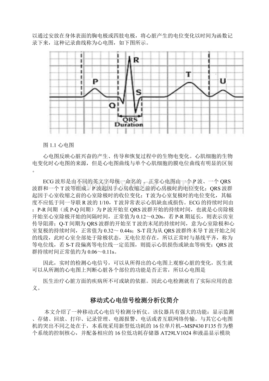 移动式心电信号检测分析仪的设计Word文档格式.docx_第2页