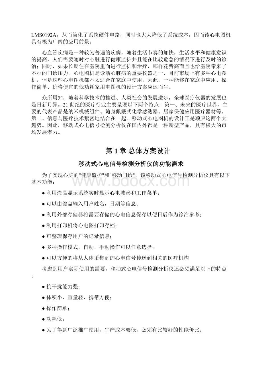 移动式心电信号检测分析仪的设计Word文档格式.docx_第3页