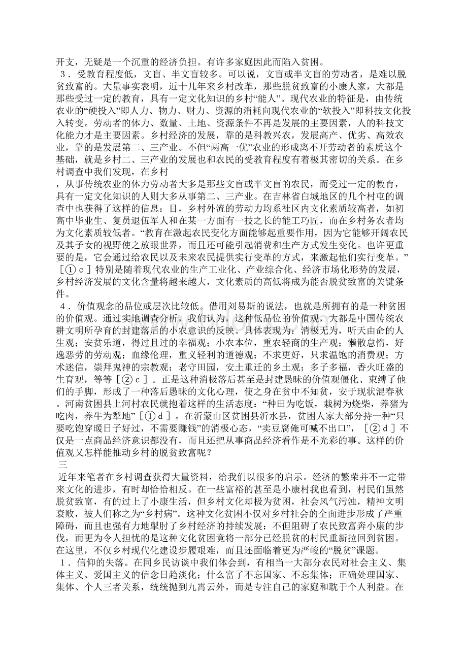 文化脱贫与中国乡村脱贫致富及现代化进程Word文档格式.docx_第3页