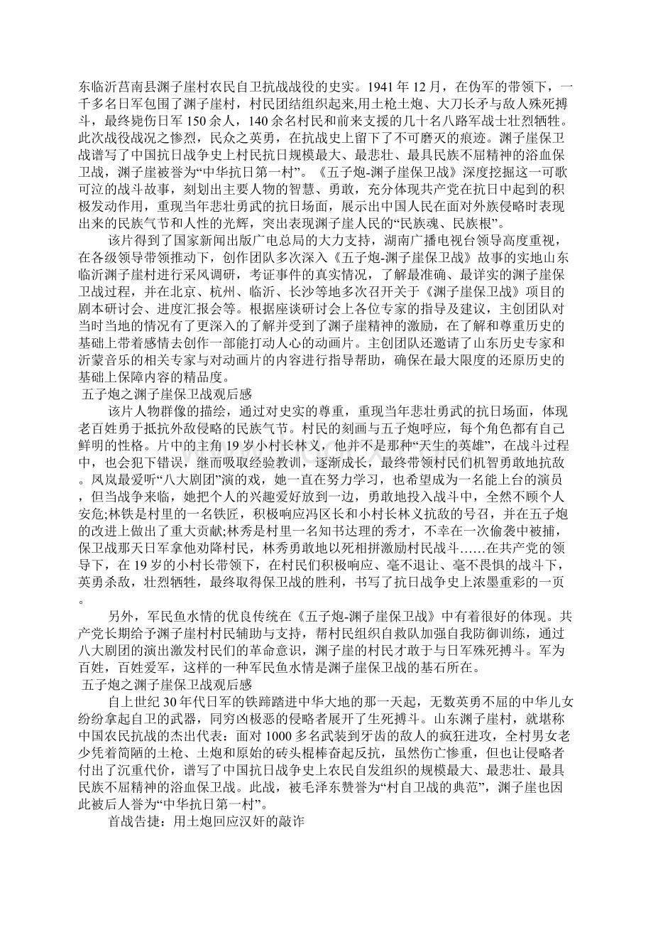 五子炮之渊子崖保卫战观后感.docx_第2页