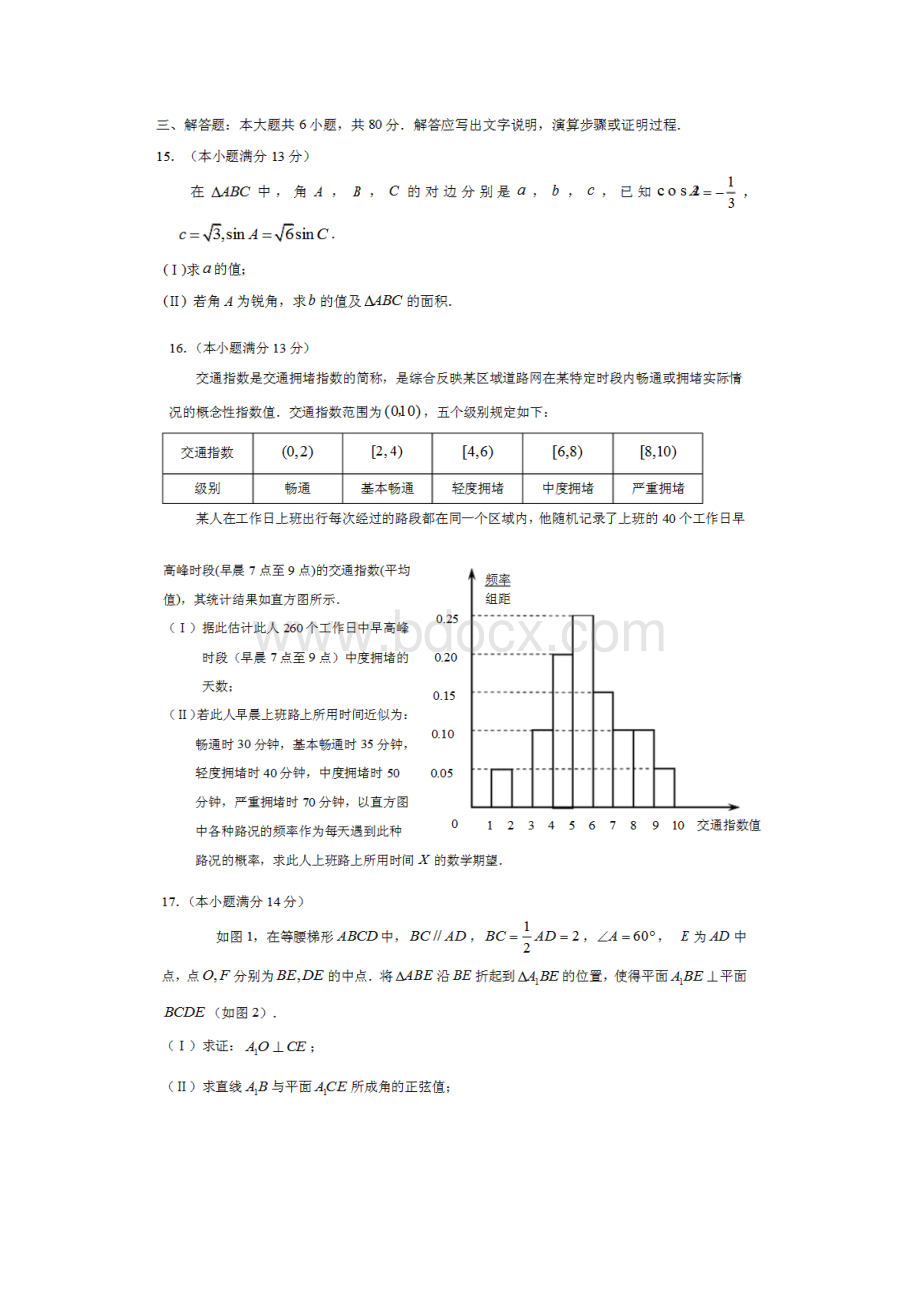 朝阳区二模试题.docx_第3页