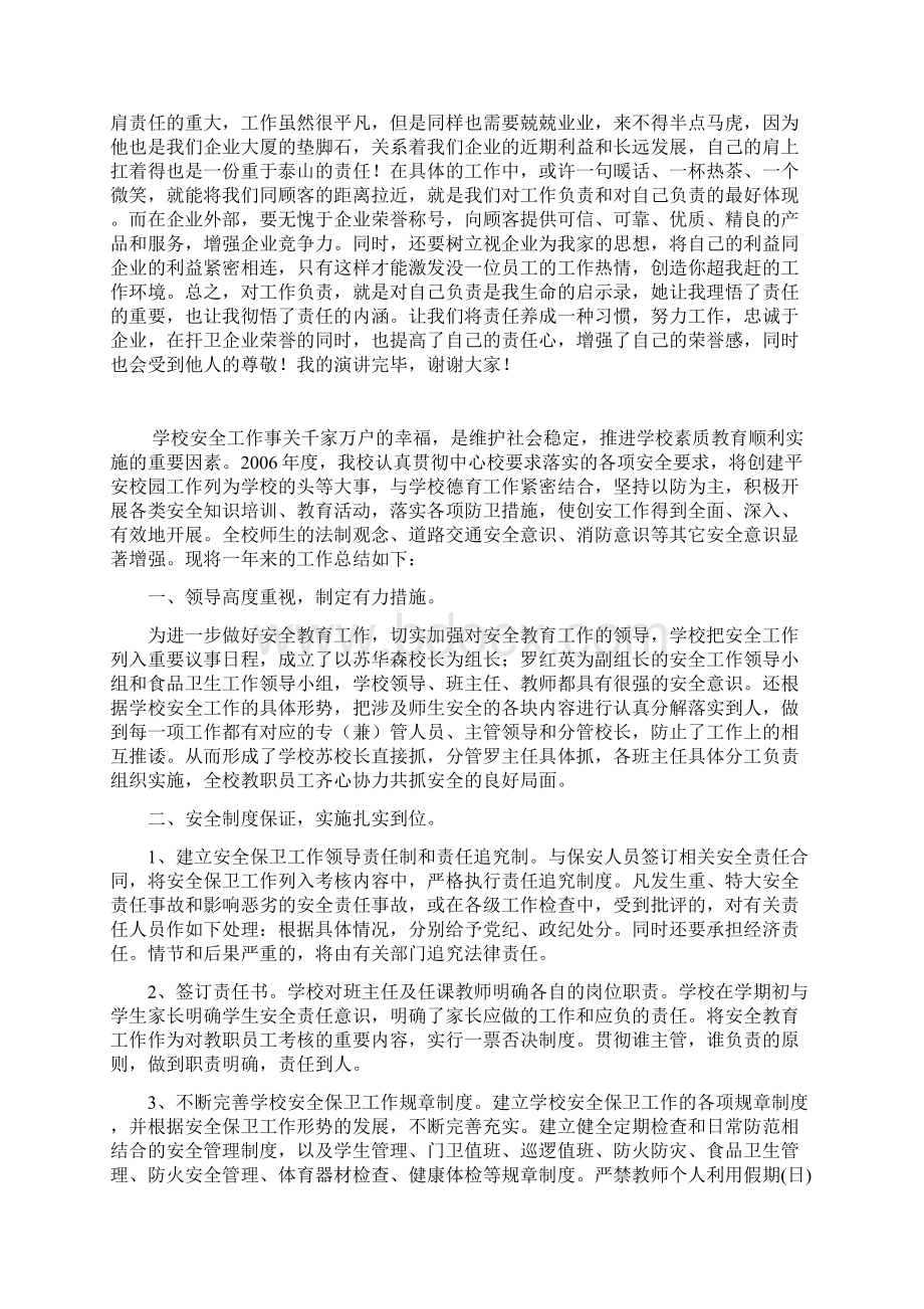 爱岗敬业演讲稿对工作负责就是对自己负责Word文档格式.docx_第2页