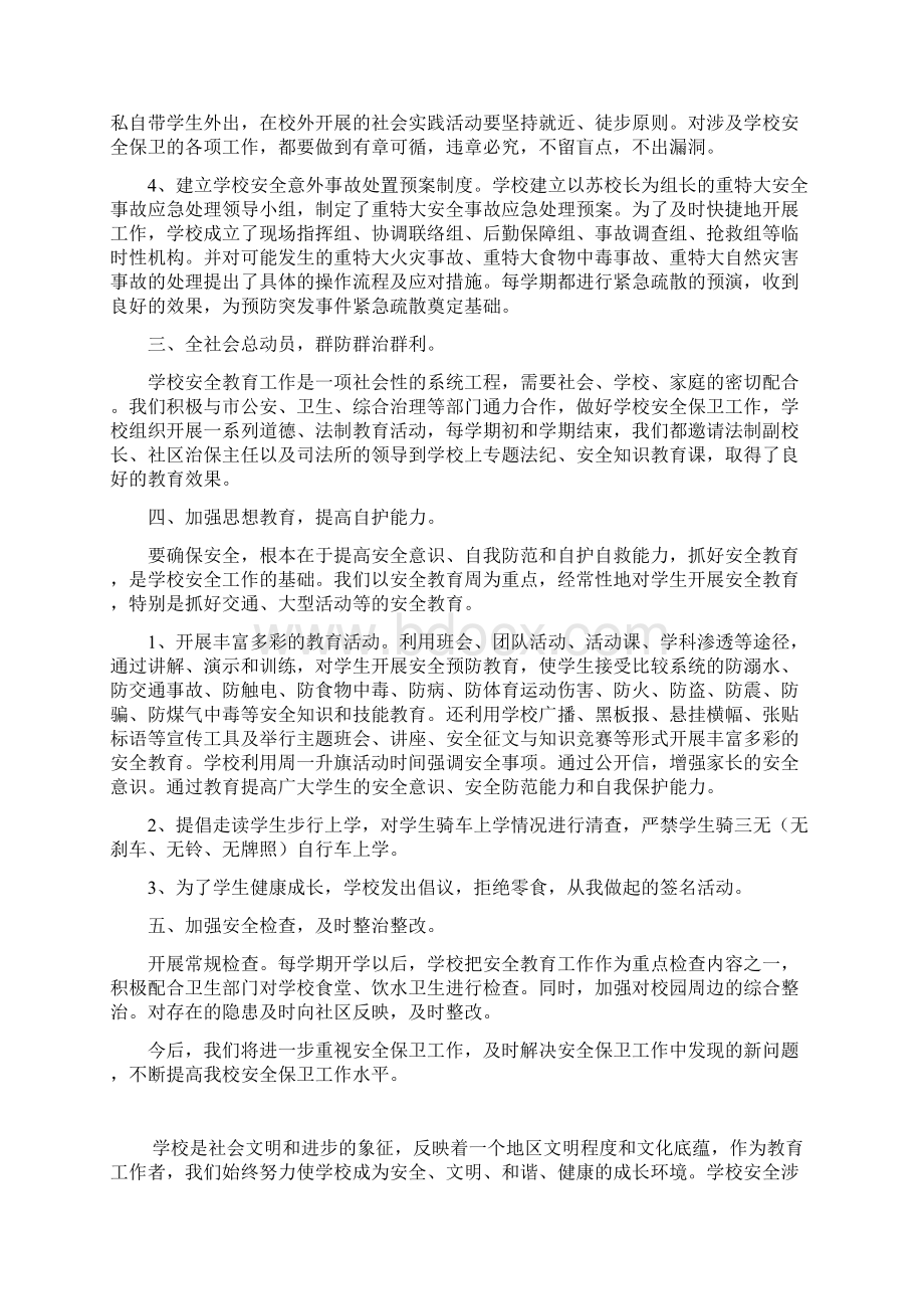 爱岗敬业演讲稿对工作负责就是对自己负责Word文档格式.docx_第3页