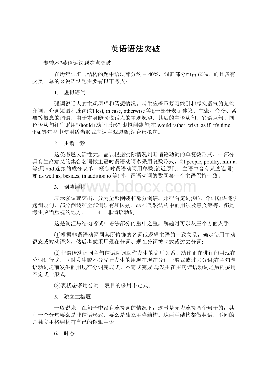 英语语法突破Word文档下载推荐.docx_第1页