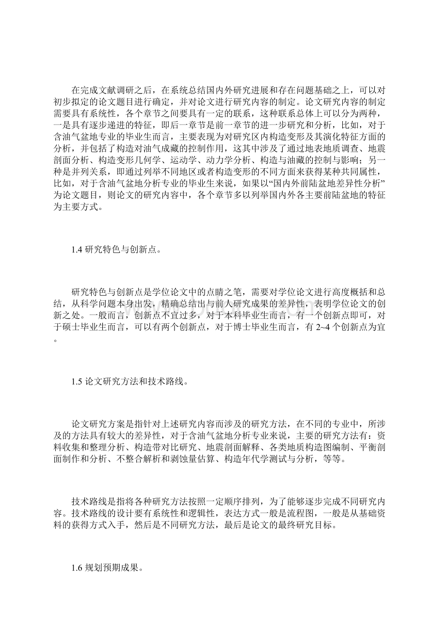 毕业生学位论文开题报告写作步骤与方法Word文件下载.docx_第3页