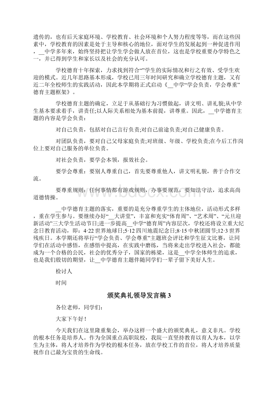 颁奖典礼领导发言稿.docx_第2页