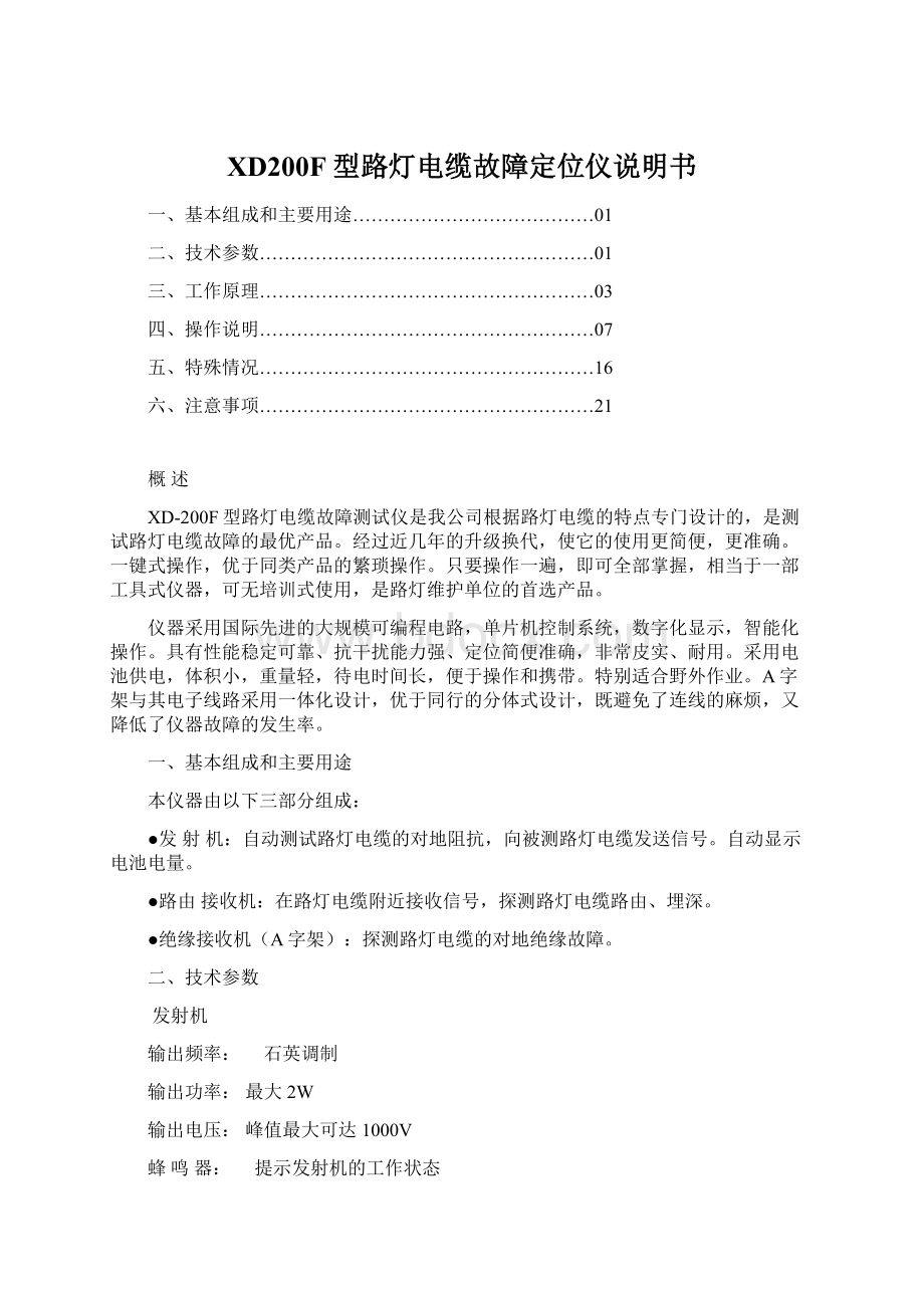 XD200F型路灯电缆故障定位仪说明书Word文档下载推荐.docx_第1页