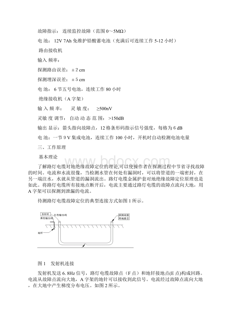 XD200F型路灯电缆故障定位仪说明书Word文档下载推荐.docx_第2页