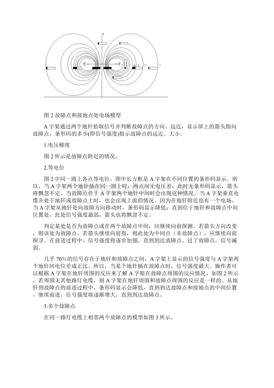 XD200F型路灯电缆故障定位仪说明书Word文档下载推荐.docx_第3页