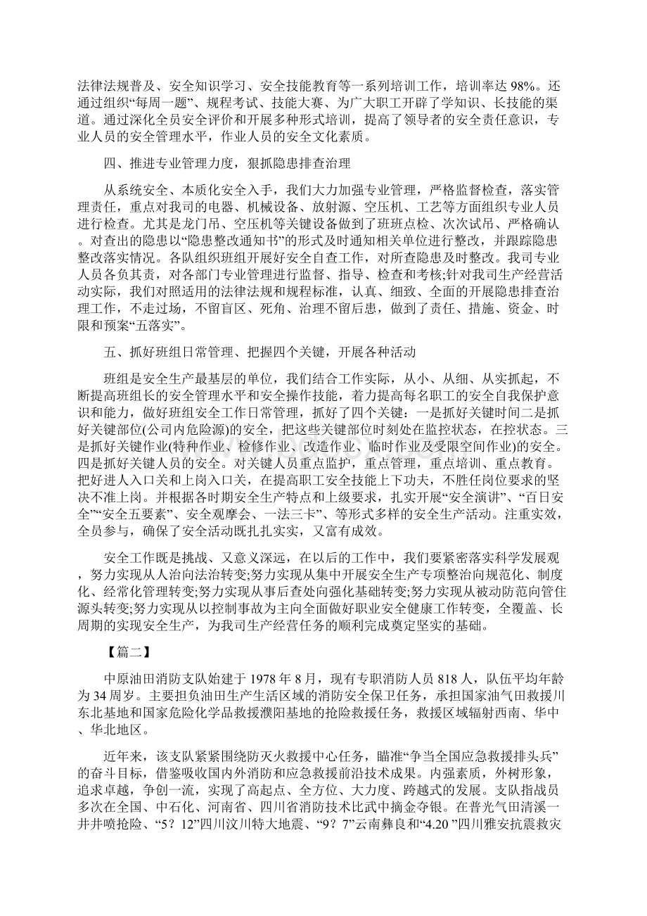 关于安全生产优秀班组事迹材料3篇Word格式.docx_第2页