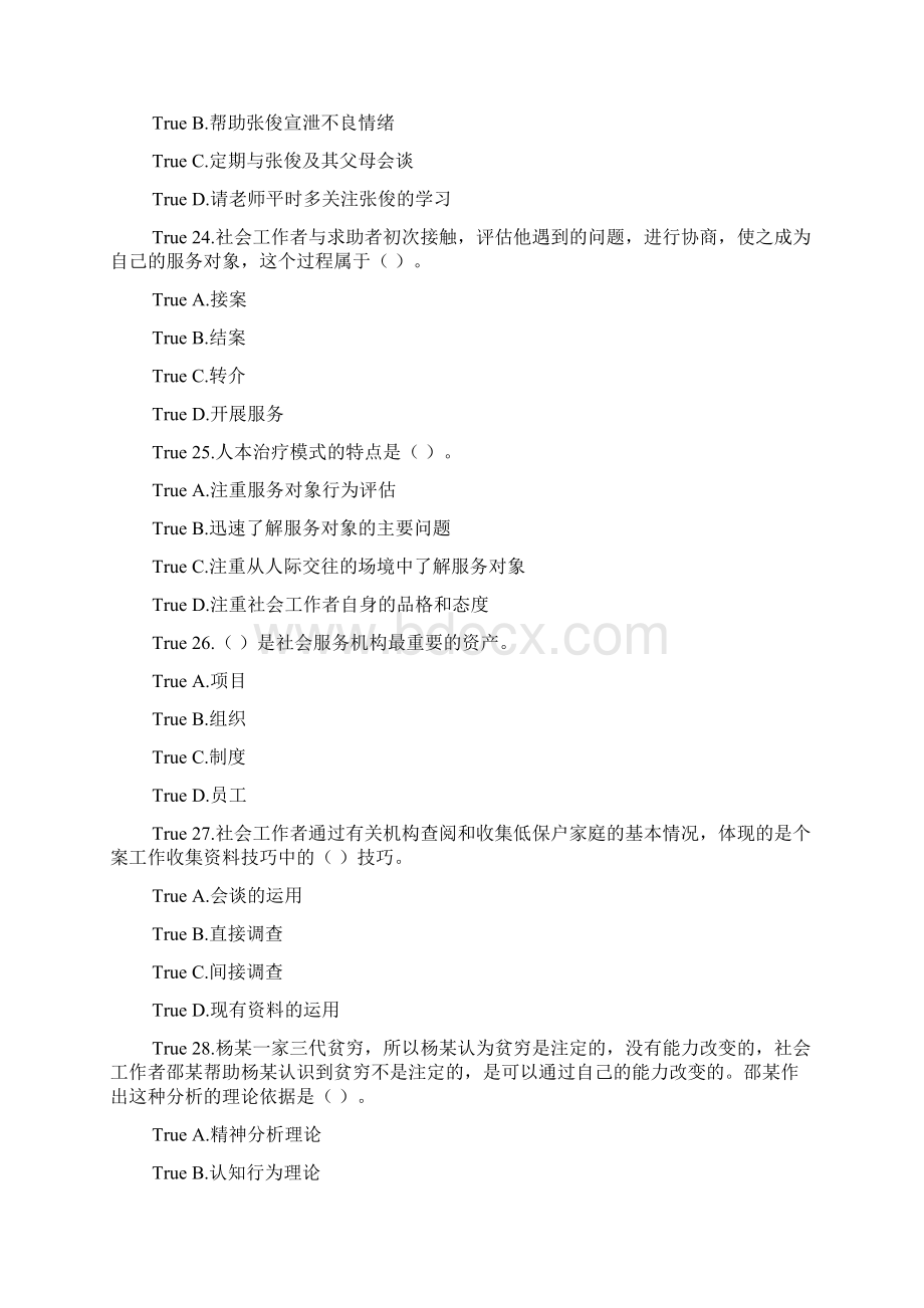 612社工每日一练中级综合能力习题3社会工作者docWord格式文档下载.docx_第2页