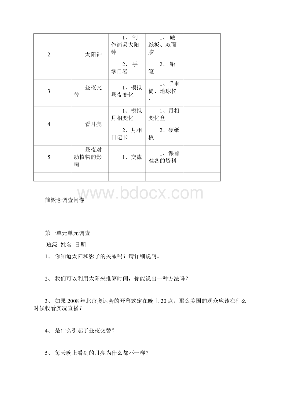 数学知识点苏教版五年级科学上册教案全集总结Word文档格式.docx_第3页