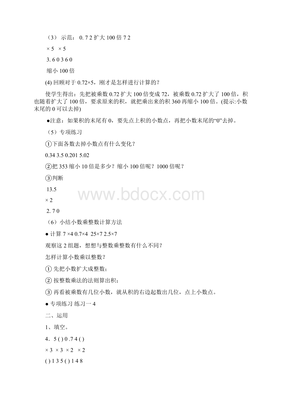 新课标小学数学五年级上册教案文档格式.docx_第3页