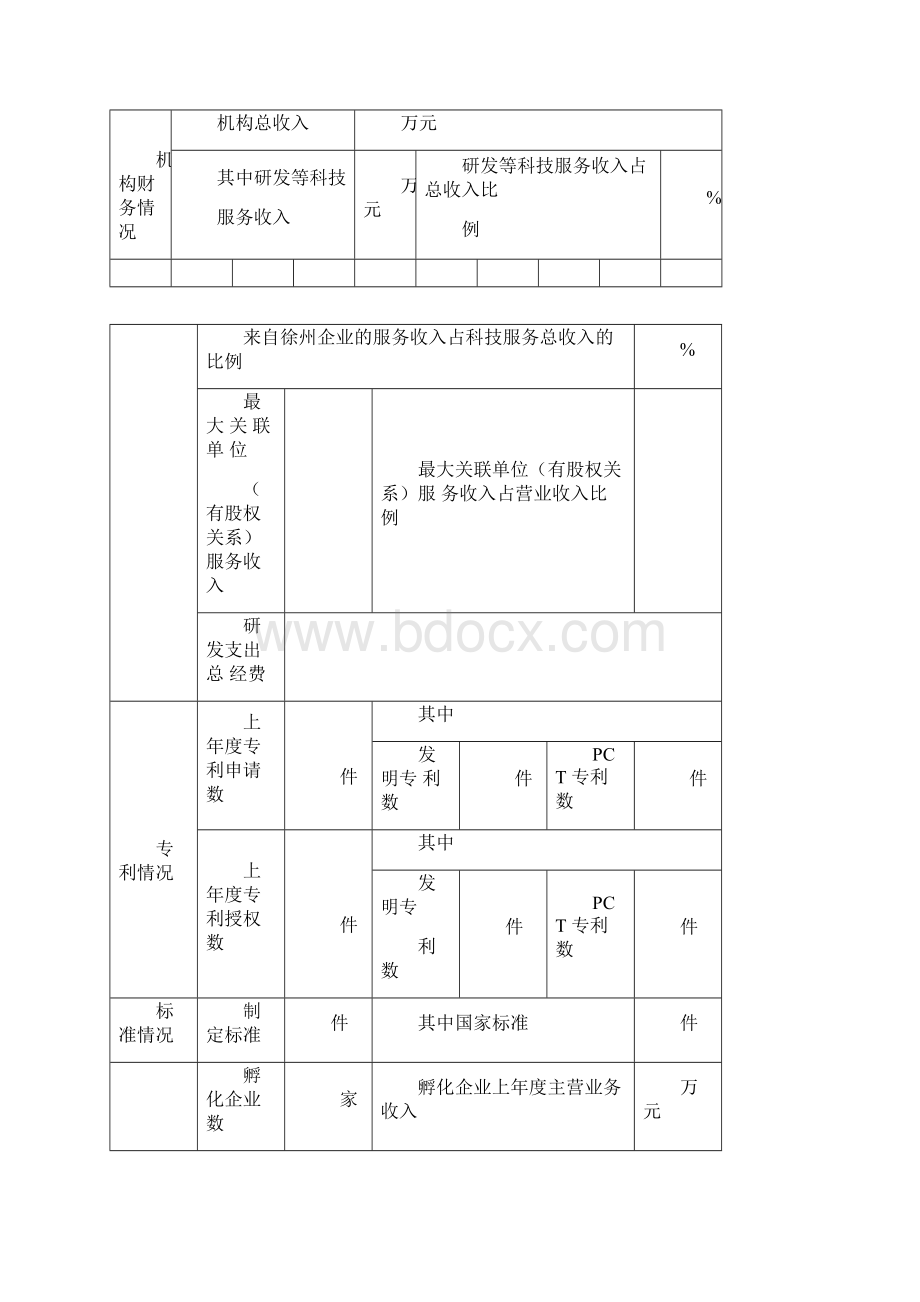 计划类别.docx_第3页