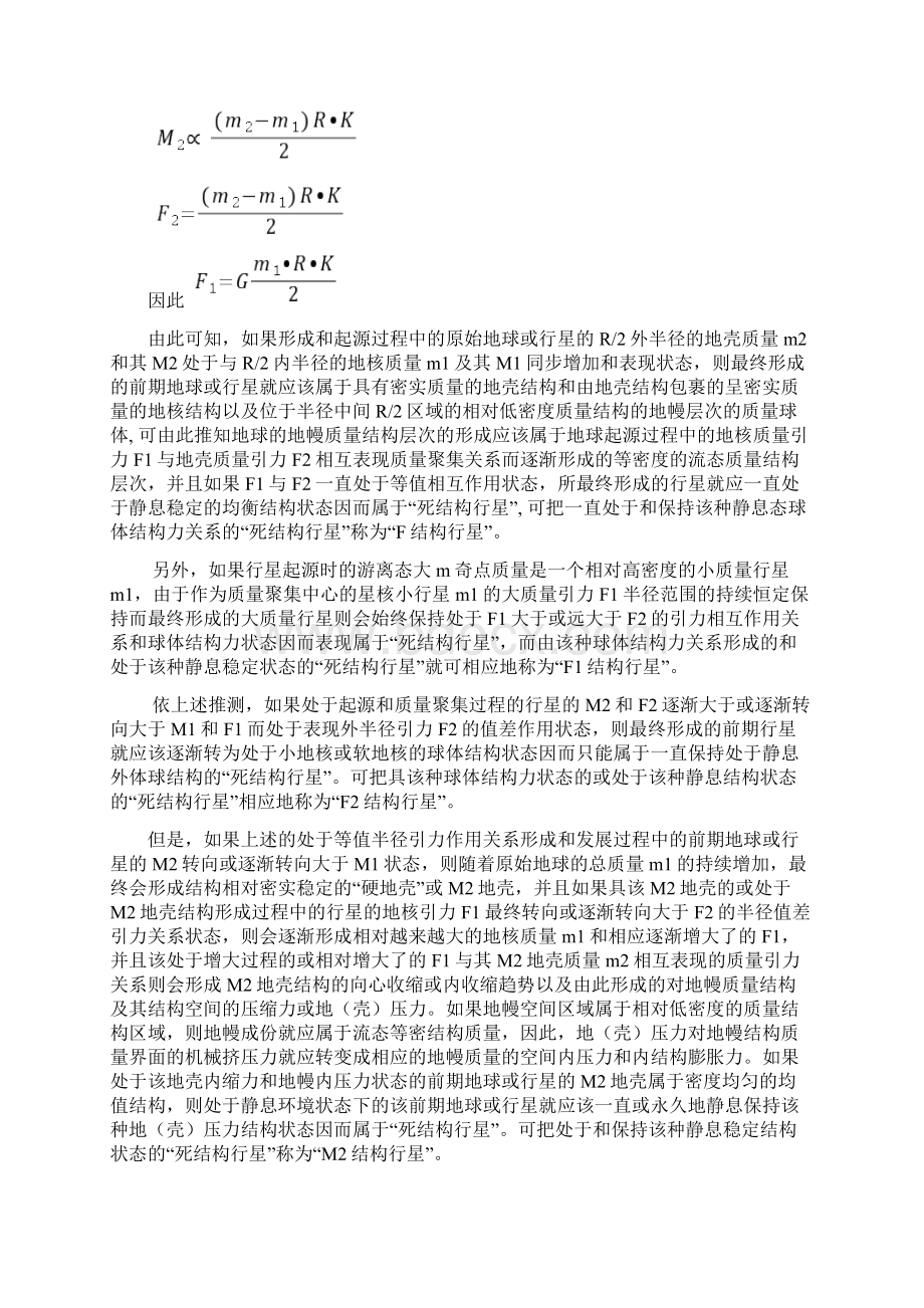 论地球结构的形成和生命细胞的起源问题.docx_第3页