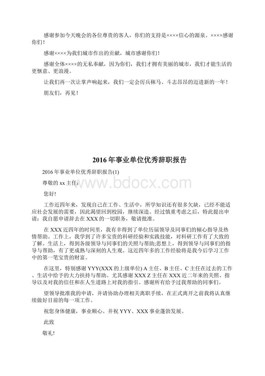 事业单位迎春文艺晚会主持稿doc.docx_第3页