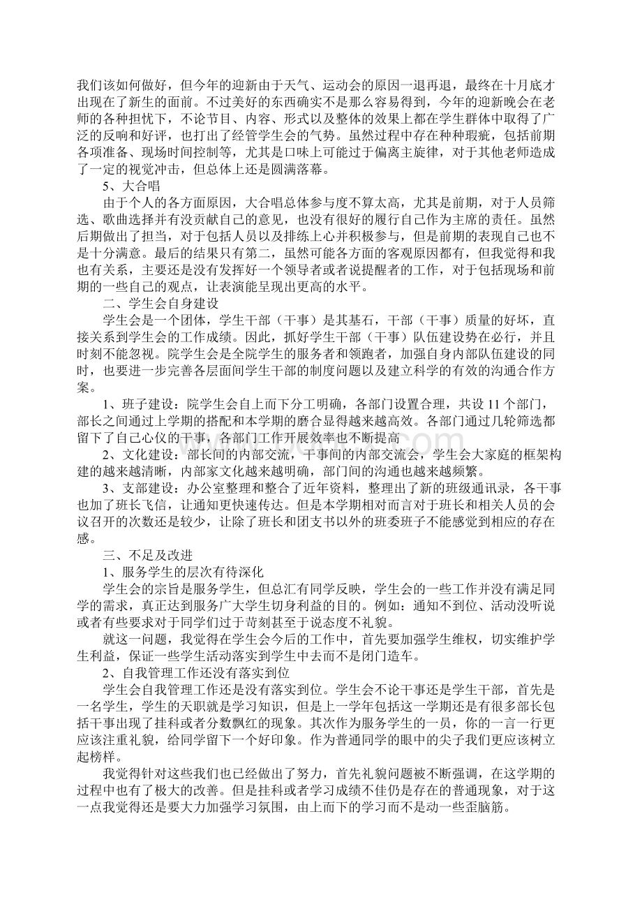 学生会主席工作总结开头文档格式.docx_第2页