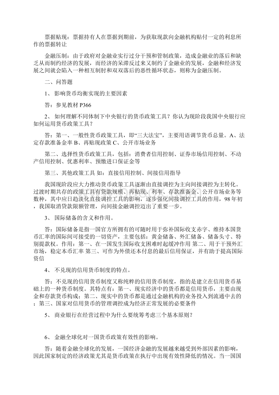 货币银行学期末复习会计工商.docx_第2页