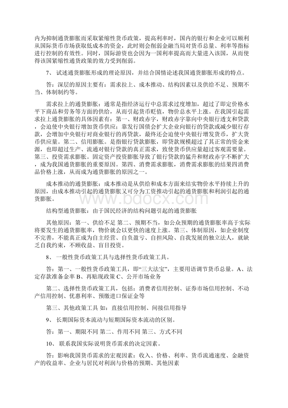 货币银行学期末复习会计工商.docx_第3页