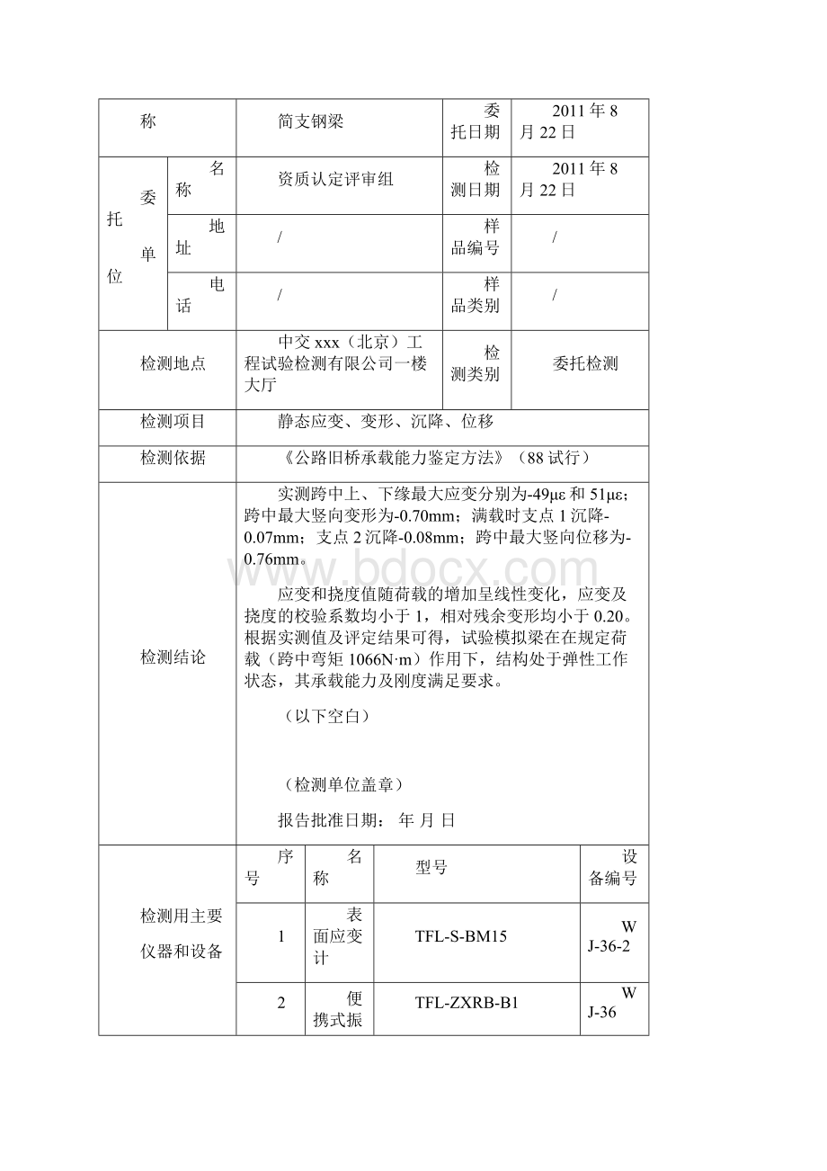 ZJQY4QL043桥梁承载能力检测报告.docx_第2页