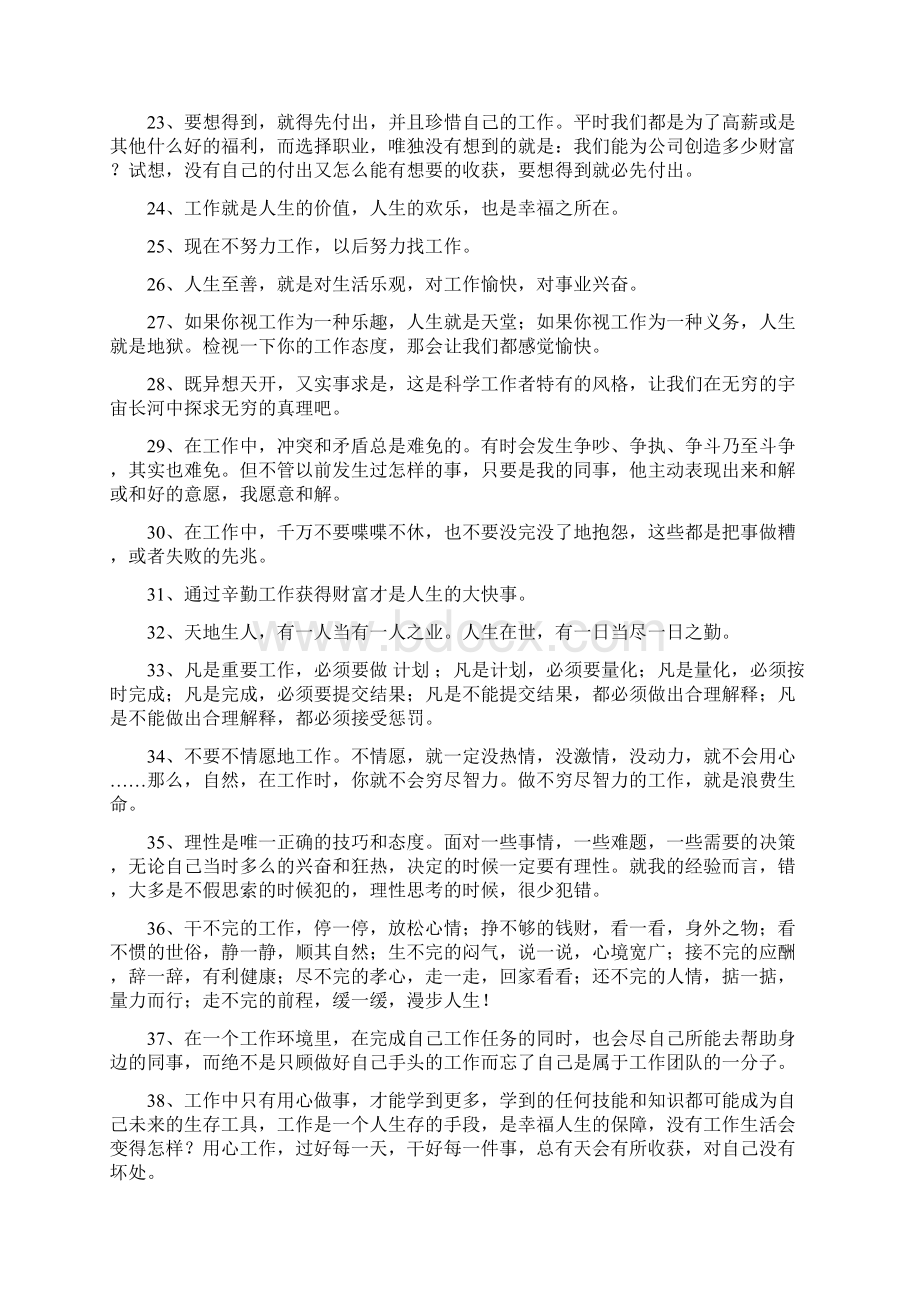 学习到的知识用于工作的句子精选word文档 13页.docx_第3页