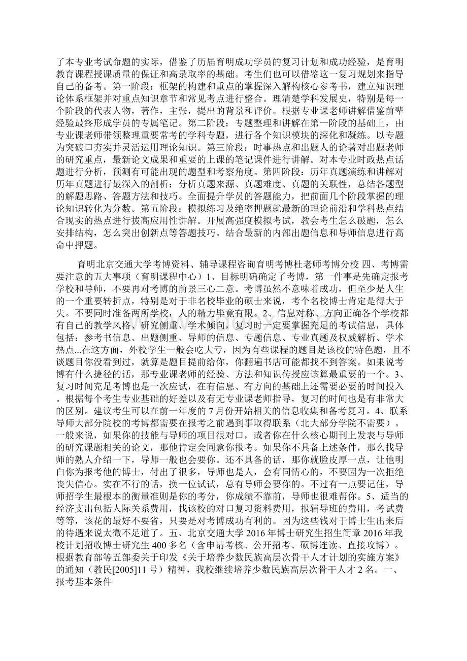 北京交通大学经管学院工程与项目管理考博参考书解析笔记复试经验育明考研考博.docx_第2页