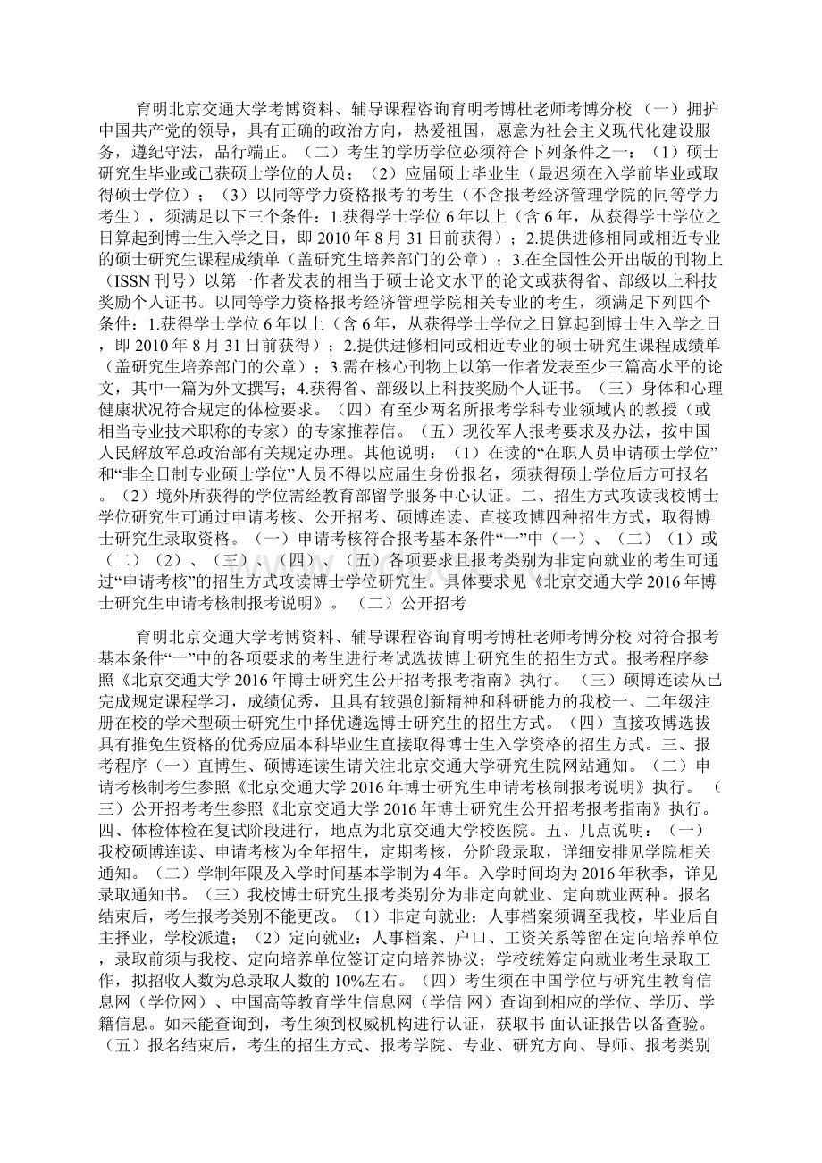 北京交通大学经管学院工程与项目管理考博参考书解析笔记复试经验育明考研考博.docx_第3页