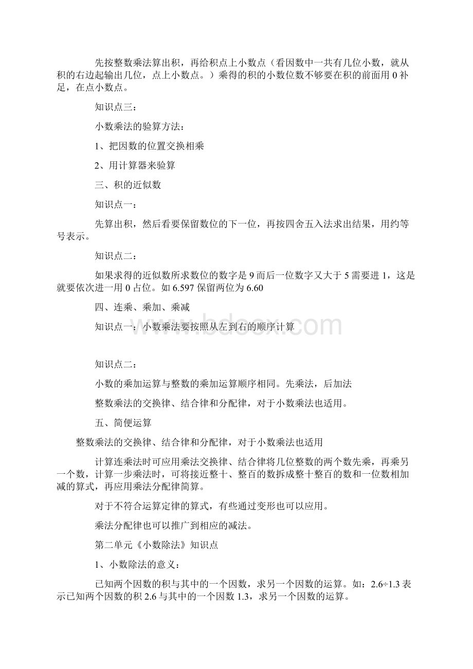 小学数学五年级上册知识复习要点.docx_第2页