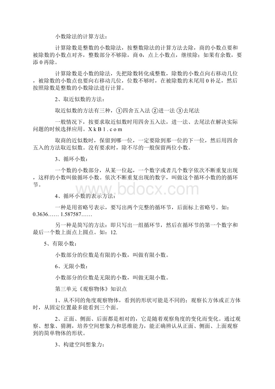 小学数学五年级上册知识复习要点.docx_第3页