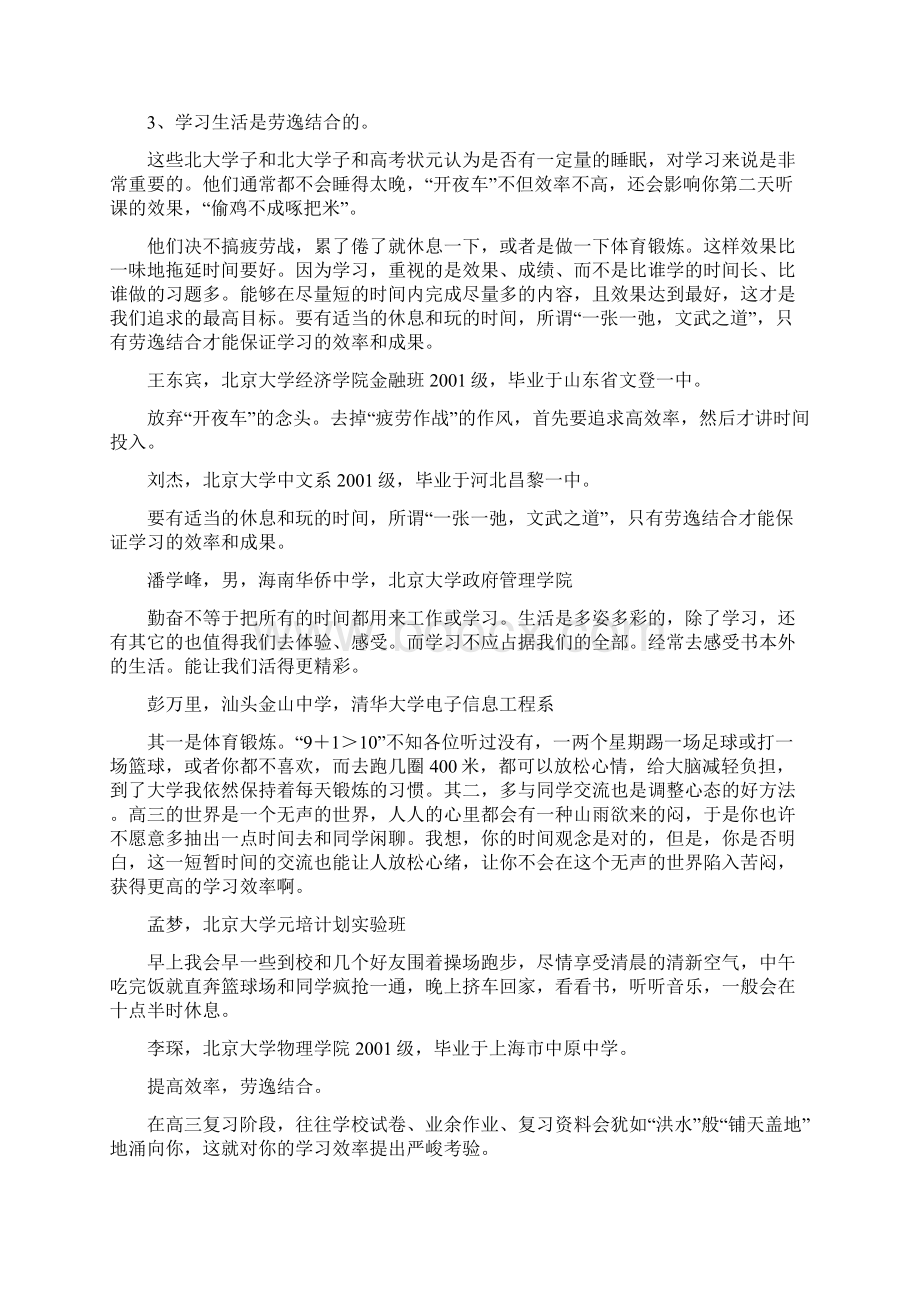 谈谈数学尖子生的数学学习习惯.docx_第3页