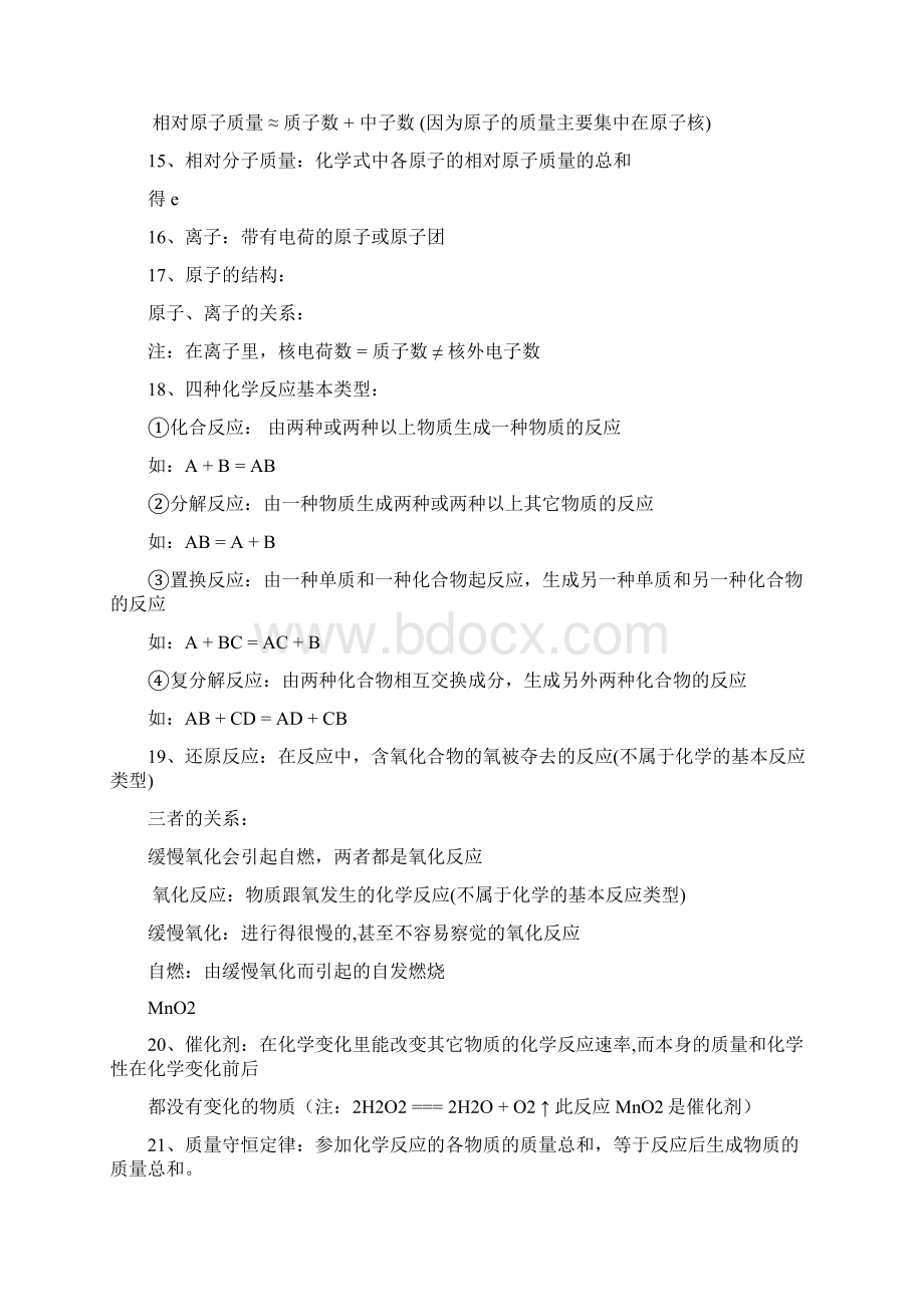 绝对精品中考化学总复习资料.docx_第2页