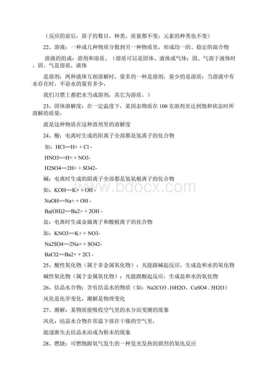 绝对精品中考化学总复习资料.docx_第3页