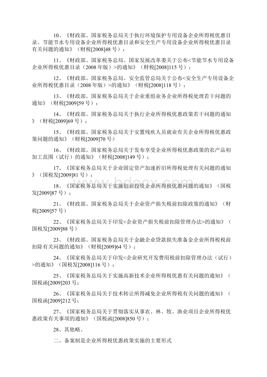 解读国税函Word文档下载推荐.docx_第2页